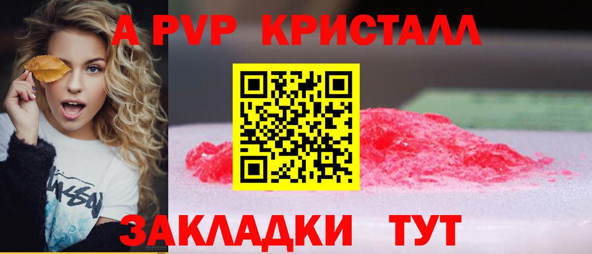 APVP VHQ Ялта