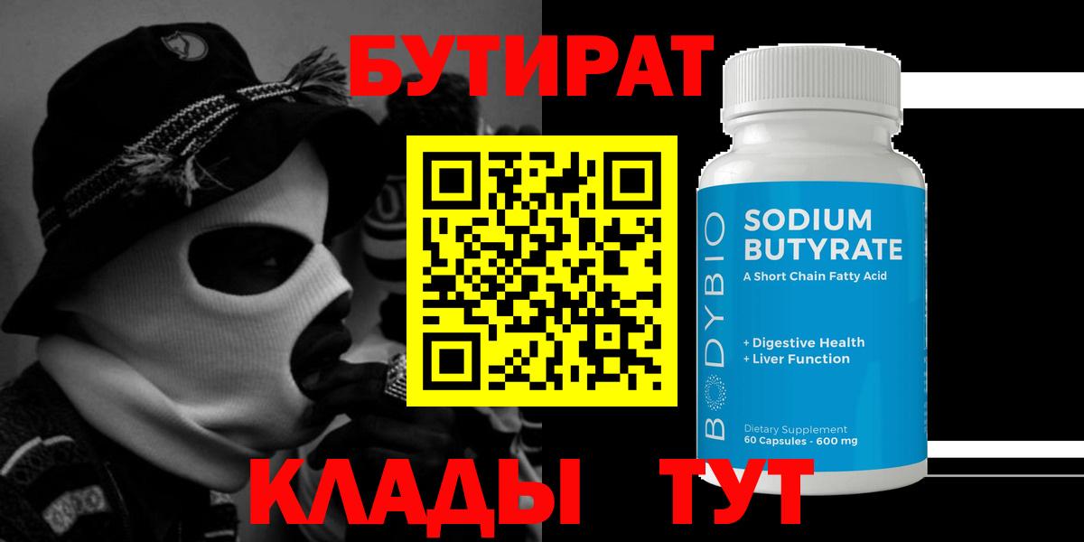Бутират буратино Ялта