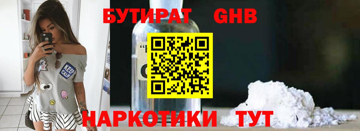 Бутират  Вход с VPN  Ялта  Бутират BDO 