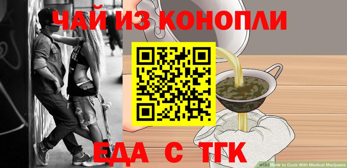 Еда ТГК конопля Ялта