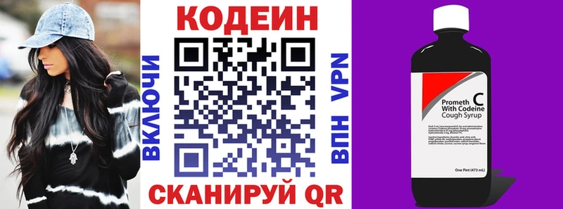 Кодеин напиток Lean (лин)  Ялта 