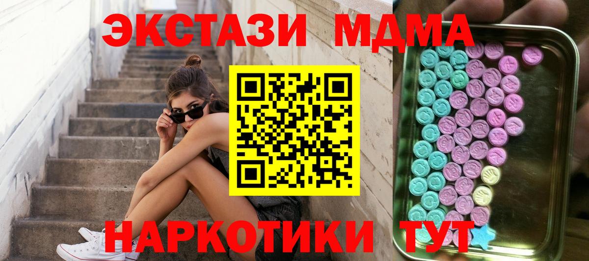 Ялта  Ecstasy 280 MDMA  Экстази 280 MDMA  Вход с VPN 