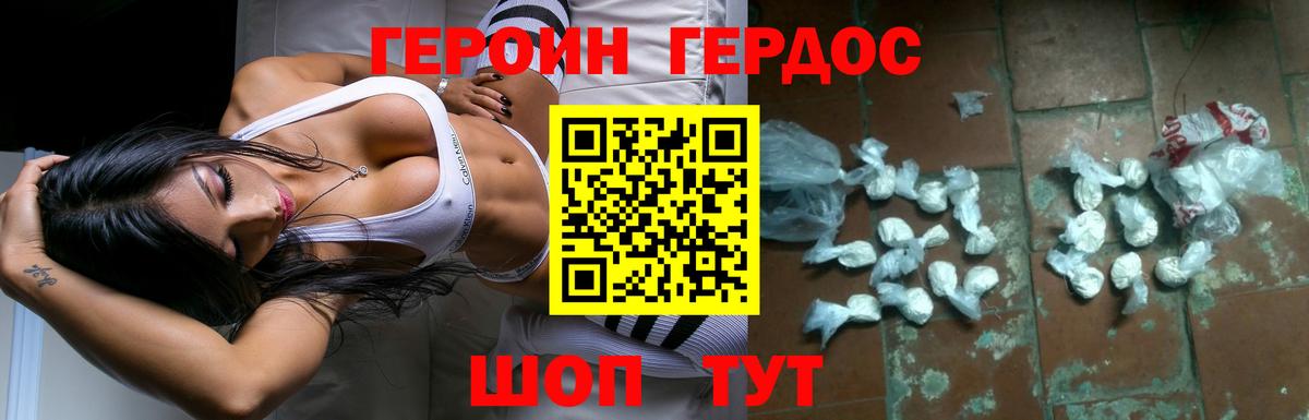 ГЕРОИН Heroin Ялта