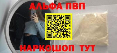 ALPHA-PVP Апшеронск