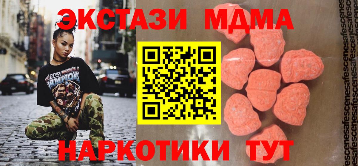 Ялта  МДМА кристаллы  MDMA молли  МДМА  Вход с VPN 