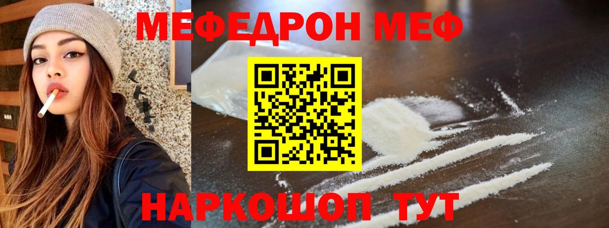 МЕФ мука  Вход с VPN  МЯУ-МЯУ  Ялта  МЕФ mephedrone 