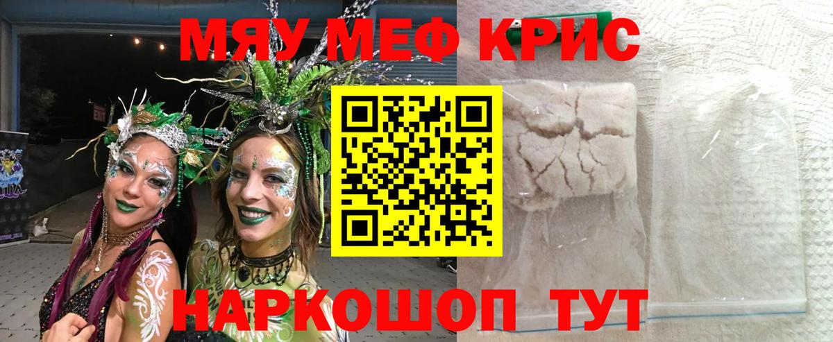 Мефедрон кристаллы Ялта
