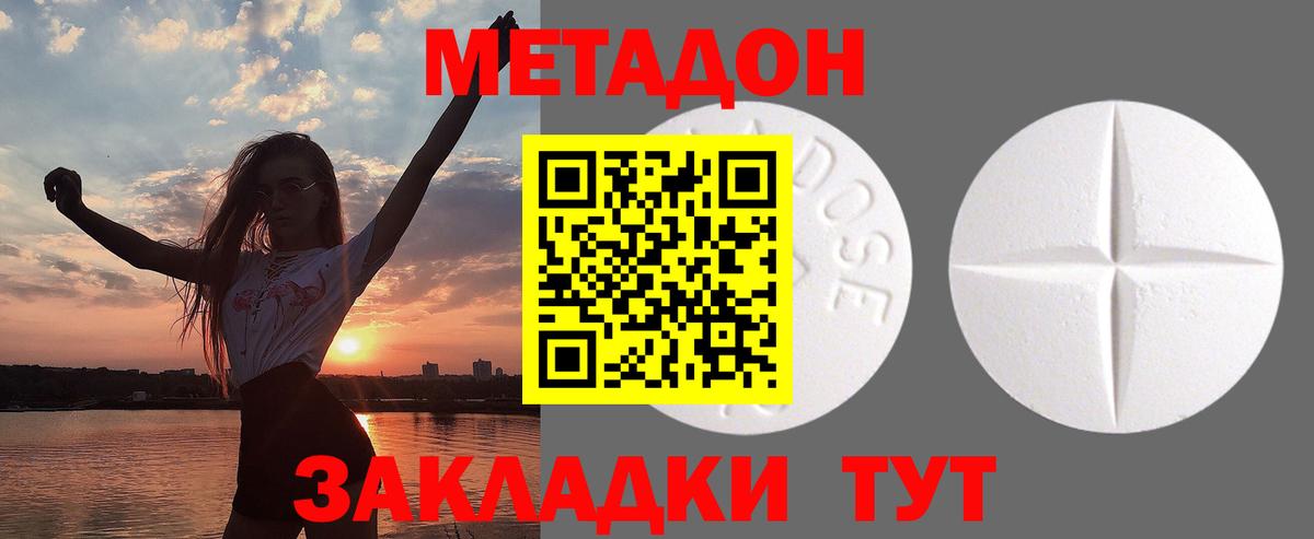Ялта  Метадон белоснежный  Вход с VPN  МЕТАДОН кристалл 
