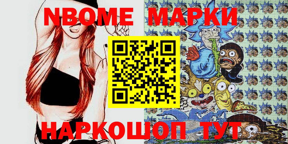 Марки 25I-NBOMe 1,5мг Ялта